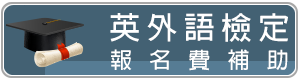 英外語檢定